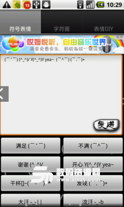 Easy表情短信安卓版(让表情霸占你的屏幕) v1.6.1 免费版