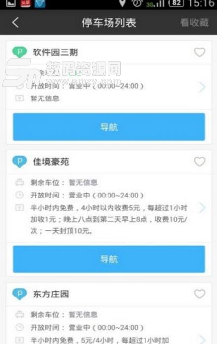 秒车位最新版(预定车位和手机导航) v2.20160423 安卓版