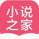小说之家安卓版(掌上小说阅读app) v1.3.1 手机版