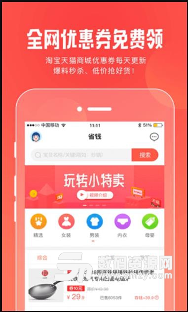 小特卖app(能省钱生钱) v1.2 安卓免费版
