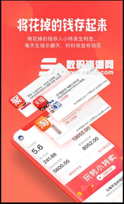 小特卖app(能省钱生钱) v1.2 安卓免费版