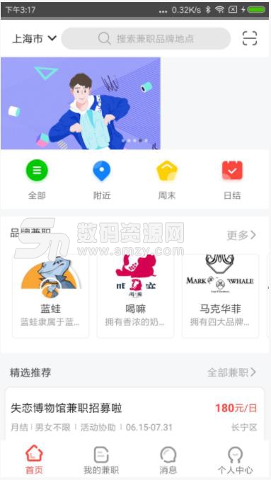 网赚6686安卓app(兼职招聘) v3.4.1 手机版