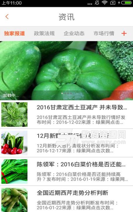 蔬菜贸易平台APP安卓版(生鲜食品购物平台) v1.2 手机版