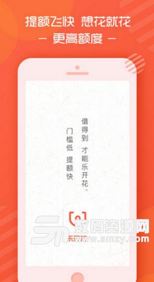 乐开花安卓最新版(无抵押纯信用贷款) v1.4.9 手机版