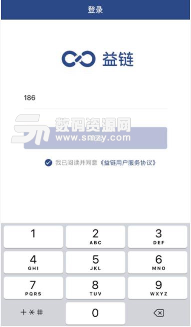 益链app(数字化进销存) v1.0.1 安卓免费版