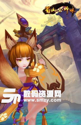 蜀山小师妹手游bt版(上线就送满级VIP) v1.2 安卓手机版