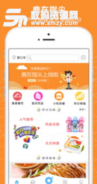 鹿在指尖APP手机版(生活服务购物) v1.0.5 安卓版