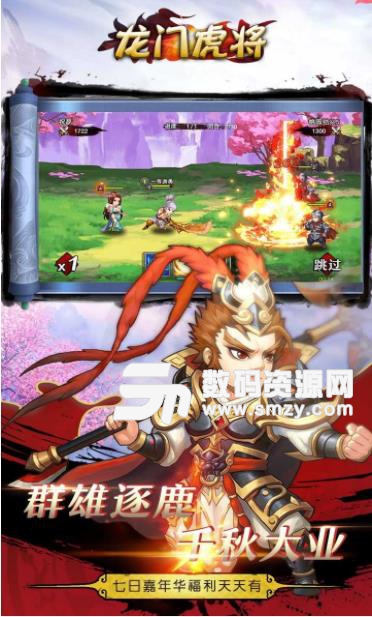 龙门虎将ios果盘版(三国动作卡牌) v1.2.18 手机版