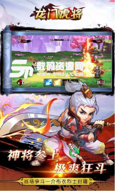 龙门虎将ios果盘版(三国动作卡牌) v1.2.18 手机版