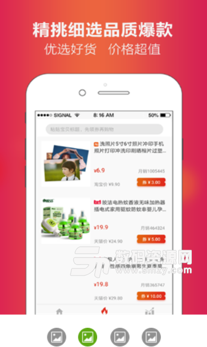 省豆安卓版(优质的省钱购物app) v1.1 免费版