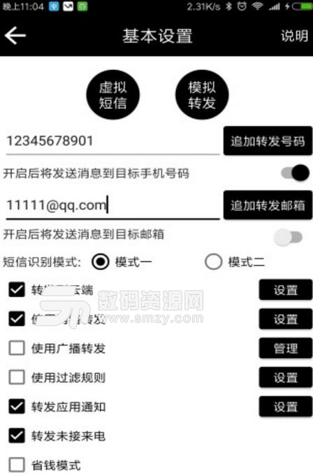 双卡助手手机版(信息处理app) v6.2.1 Android版