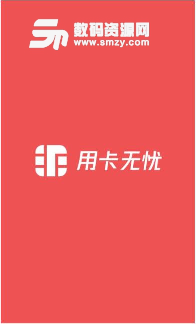 用卡无忧app(信用卡管理) v1.3.4 安卓版