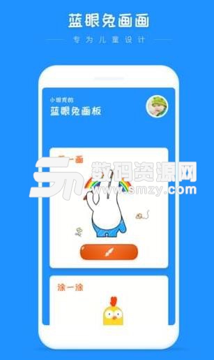 蓝眼兔画画APP(绘画学习软件) v1.2.1 安卓版