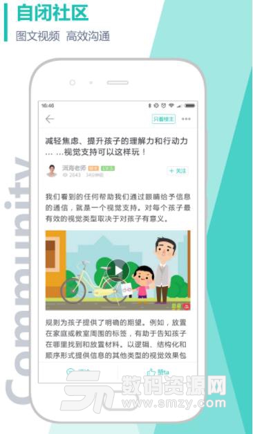 恩启社区app(关爱自闭症患者) v1.6.2 安卓手机版