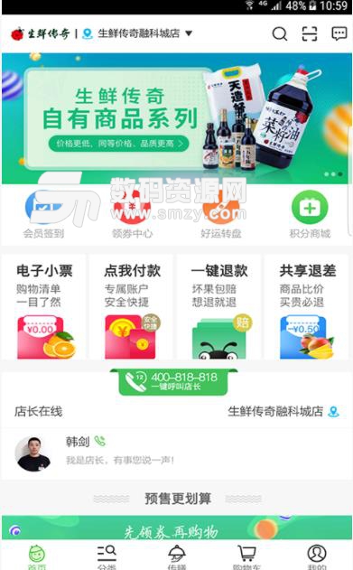 生鲜传奇app(同城服务) v1.6.1 安卓手机版