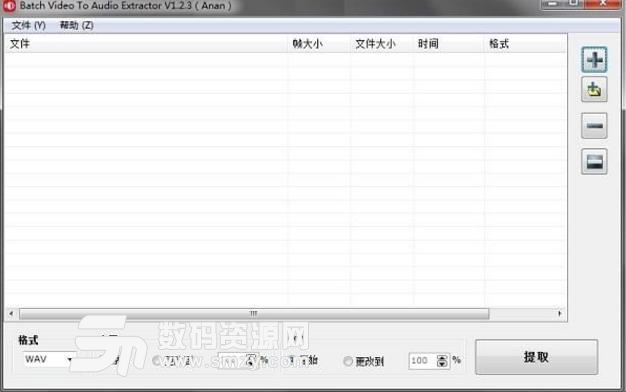 Batch Video To Audio Extractor中文版