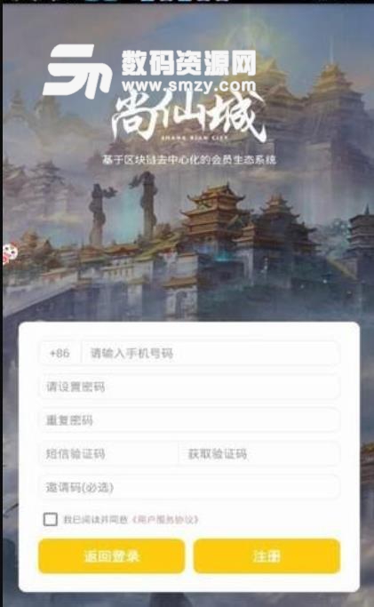 尚仙城app(电商区块链平台) v1.3 安卓手机版