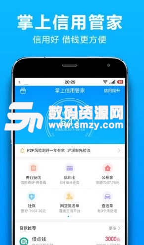 掌上信用管家安卓版(信用卡借贷app) 3.2.1 手机版