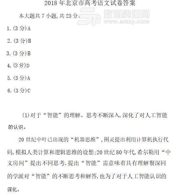 2018高考北京语文真题及答案无水印版答案截图