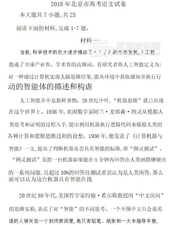 2018高考北京语文真题及答案无水印版真题截图