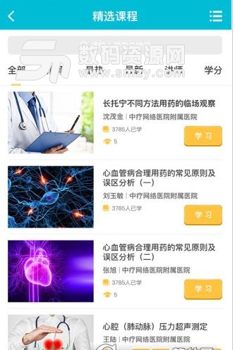 中疗智用免费版(医学培训) v1.3.8 安卓版