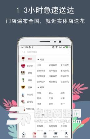 花韵鲜花app安卓版(不同风格的鲜花) v1.2 免费版