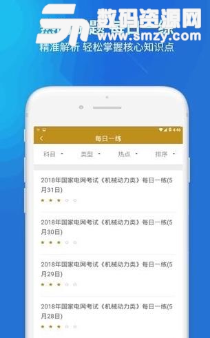 上学吧国家电网考试app安卓版(超多的真题测试功能) v1.10 最新版