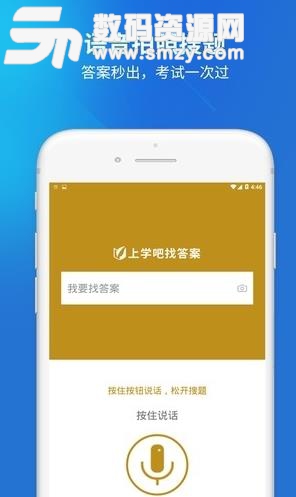 上學吧國家電網考試app安卓版(超多的真題測試功能) v1.10 最新版