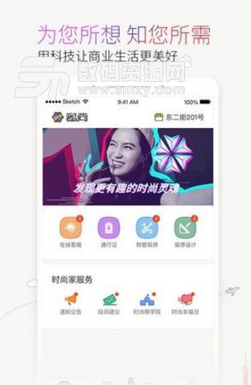 蜜尚app安卓版(上门维修) v1.1 最新版