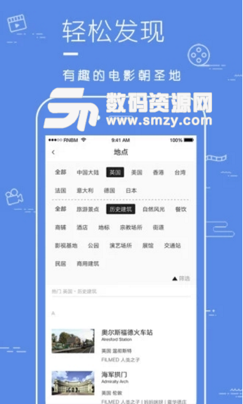 片场安卓版(经典取景地资讯) v1.2.3 手机最新版