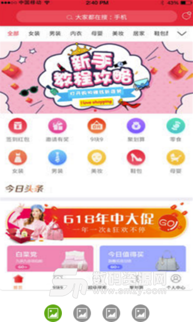 省大王安卓版(手机购物商城) v1.1.4 手机版