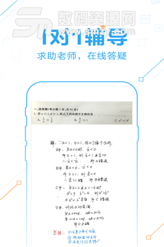 爱搜题作业帮手机版(专业的学习平台) v10.8.5 安卓版