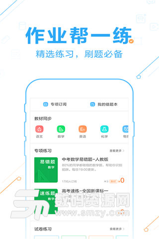 爱搜题作业帮手机版(专业的学习平台) v10.8.5 安卓版