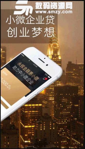 惠小微app(借贷平台) v2.4 安卓手机版