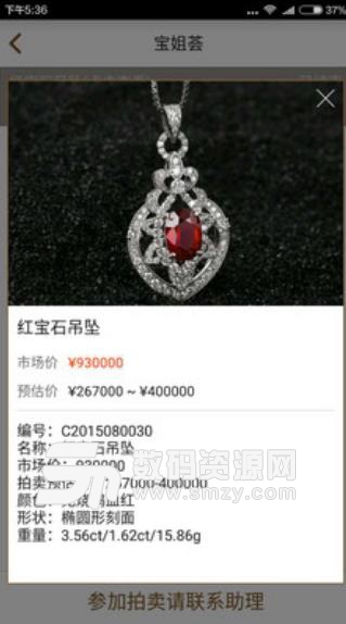 宝姐荟拍卖APP(珠宝购物) v4.3.5 安卓最新版