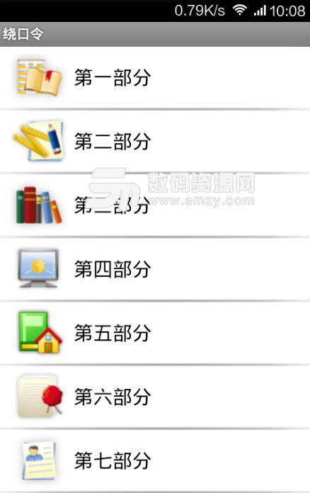 绕口令APP安卓版(最全面的绕口令资源) v3.12.4 手机版