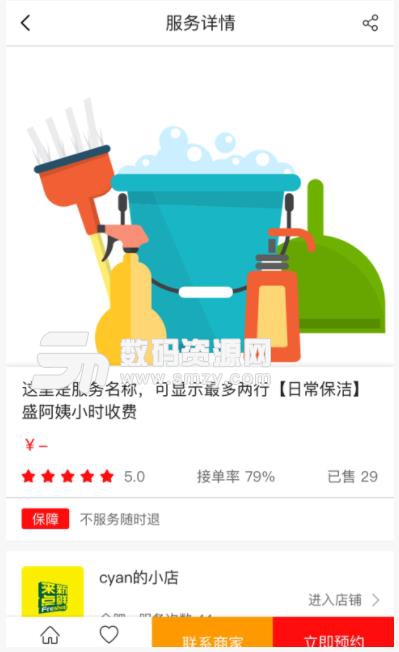 万事无忧app(家政服务) v1.2 安卓手机版