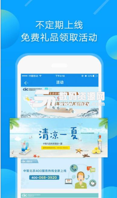 中智北京app(中介办公) v1.2 安卓版