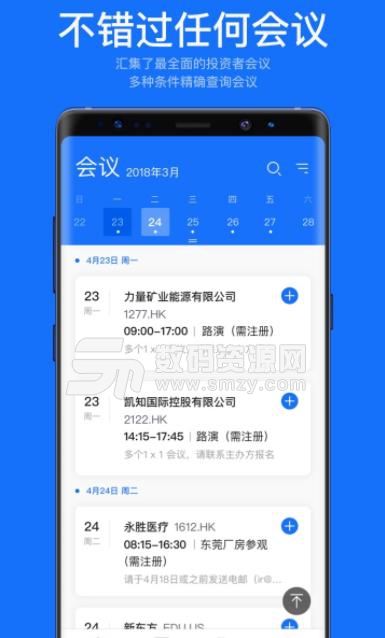 88Meeting安卓app(商务人士追会) v2.10.0 免费版