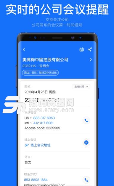 88Meeting安卓app(商务人士追会) v2.10.0 免费版