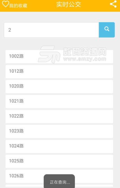 上海实时公交地铁APP安卓版(上海出行神器) v1.2.0 手机免费版