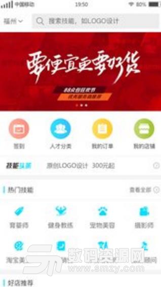 寻才APP安卓手机版(求职招聘) v1.1.8 最新版