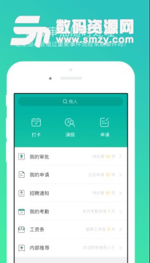 薪人薪事安卓版(效率办公app) v1.8.1 免费版