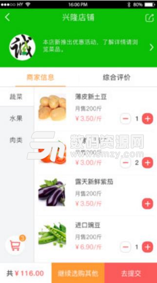 农贸城APP安卓版(农贸生鲜食品购物) v1.3.2 最新版
