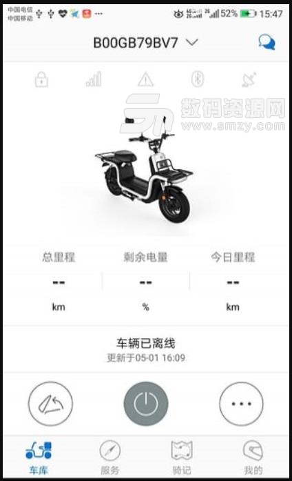 小玛快跑app(共享电动车) v0.5 安卓手机版