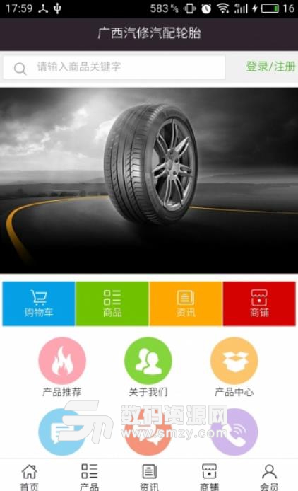 广西汽修汽配轮胎手机版(汽车修理资讯和汽车配件消耗品) v5.2.0 安卓版