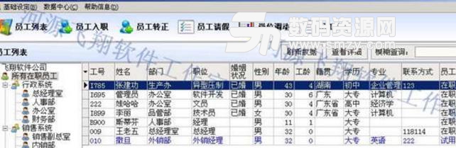 飛翔人事檔案管理軟件免費版