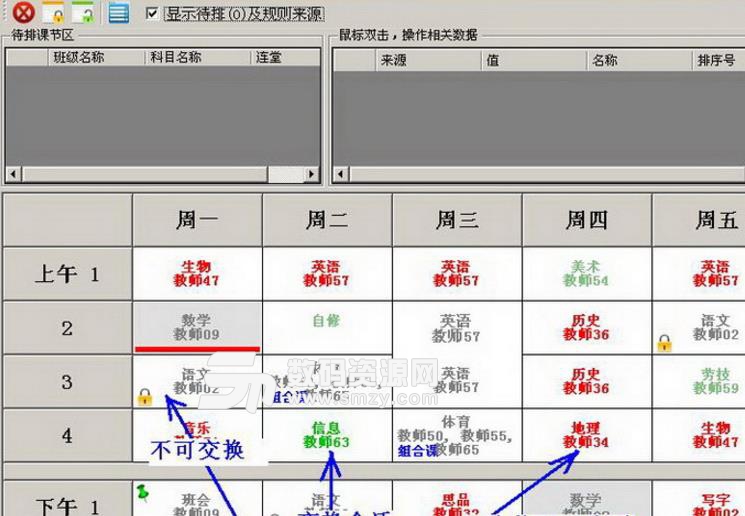 宇客云排课正式版图片