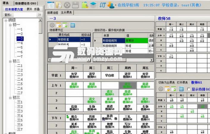 宇客云排课正式版