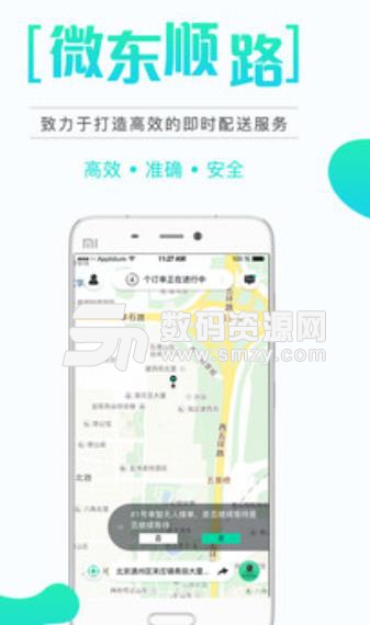 微东顺路安卓版app(同城配送服务) v4.0 手机版